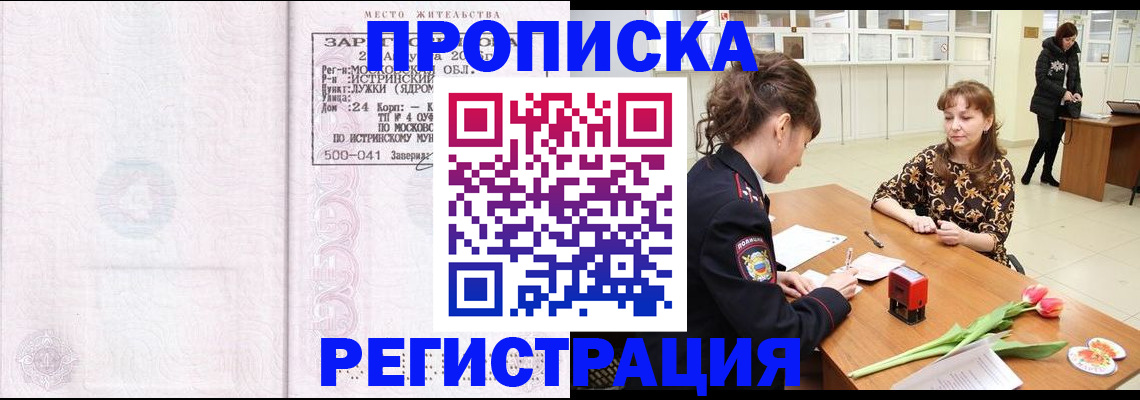купить прописку в Туапсе