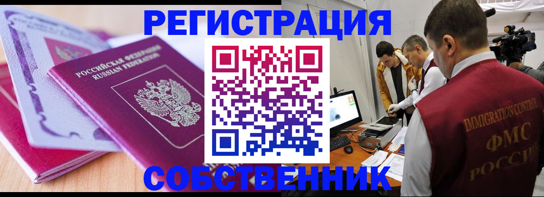 миграционный учет в Туапсе